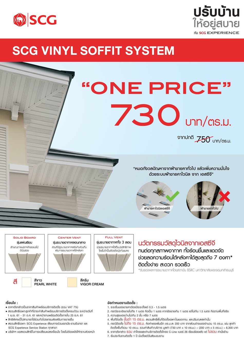SCG Vinyl Soffit System