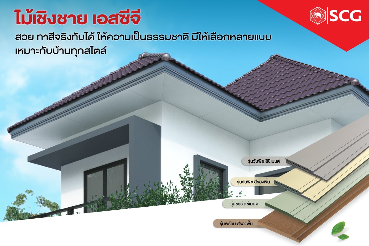 ไม้เชิงชาย สมาร์ทวูด เอสซีจี สีรองพื้นครีม ขนาด 15x300x1.6 ซม. 1