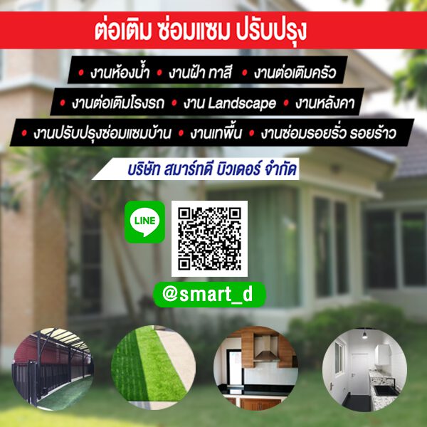 scg-smarthome สมาร์ท โฮมโปรดักส์ เอสซีจี สาขาราชพฤกษ์ 3