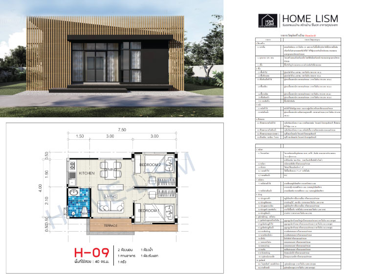 สร้างบ้านใหม่ จ้างสถาปนิกหาผู้รับเหมา VS สร้างบ้านกับบริษัทรับสร้างบ้าน 5
