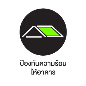 ฉนวนกันความร้อน เอสซีจี สำหรับงานอุตสาหกรรม 38 ฉนวนกันความร้อน เอสซีจี สำหรับงานอุตสาหกรรม 30
