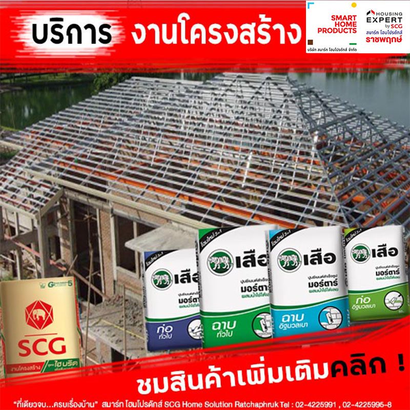 scg-smarthome สมาร์ท โฮมโปรดักส์ เอสซีจี สาขาราชพฤกษ์ 10