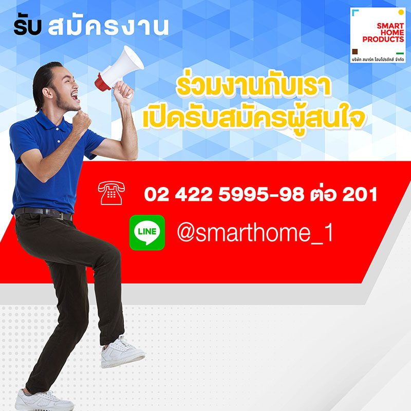 รับสมัครงาน