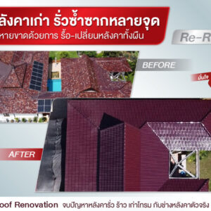 หลังคา เมทัลรูฟ เอสซีจี ลอน SSR 760 – NoiseTECH รูปลอนมาตฐาน ตอบโจทย์ความอยู่สบาย พร้อมโทนสีทันสมัยถึง 6 สี