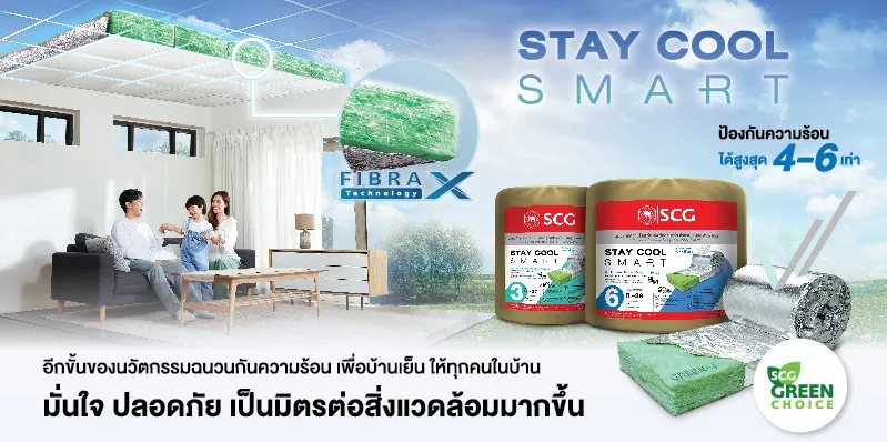 หน้าร้อน บ้านร้อนแก้ไม่ยาก ด้วยเทคนิคต่างๆ 11