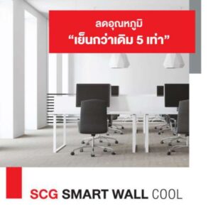 SCG SMART WALL COOL