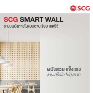 SCG Smart Wall System