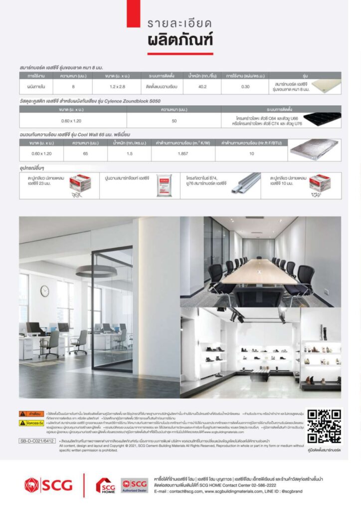 Smart Wall Cool SCG ระบบผนังเย็น เอสซีจี 1