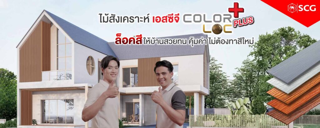 โปรโมชั่น ไม้พื้น SCG 1