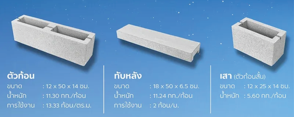โปรโมชั่น รั้วสำเร็จรูป ไฮบริค เอสซีจี Hybrick SCG 8