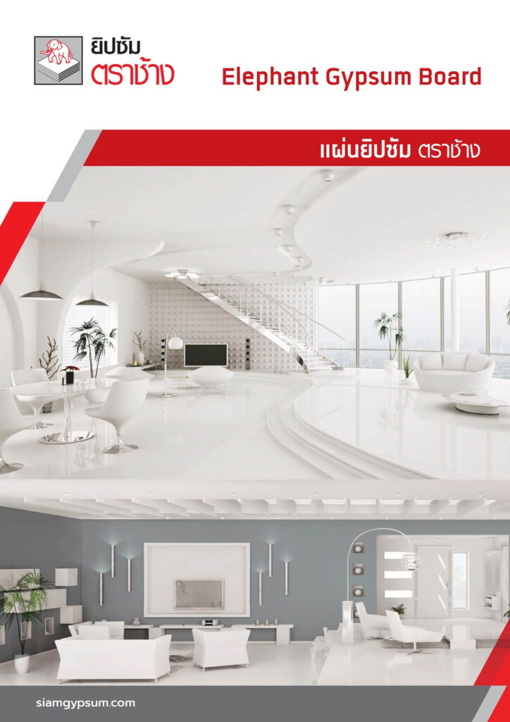 โปรโมชั่น แผ่นยิปซัม ตราช้าง SCG 2