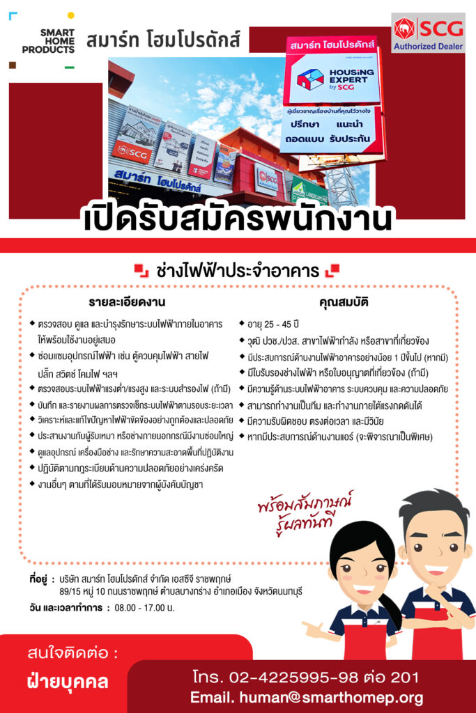 รับสมัครช่างไฟฟ้า