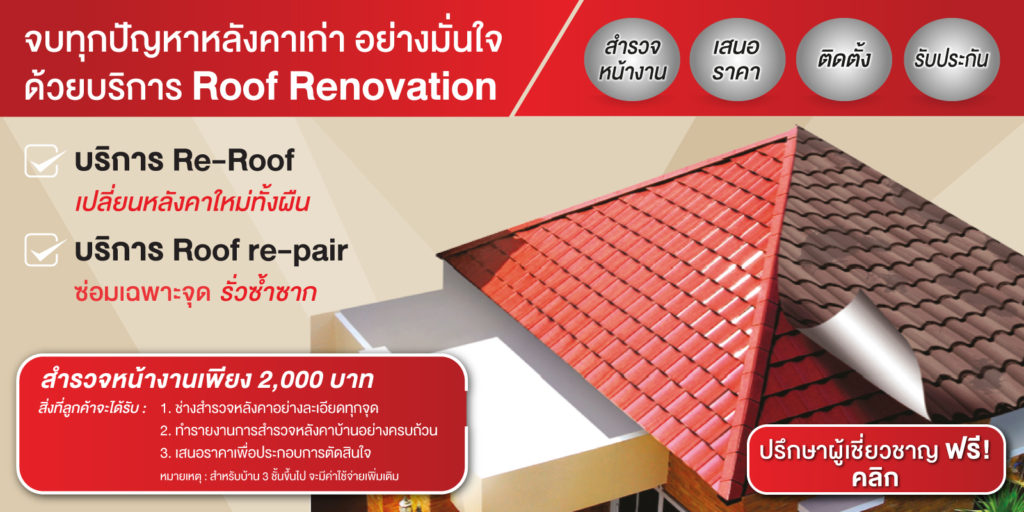 SCG Roof Renovation